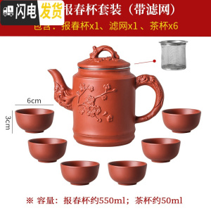 三维工匠宜兴紫砂壶不锈钢过滤茶壶大容量花茶单壶茶杯套装家用冲泡茶水壶 红色报春杯(带滤网)+6大杯