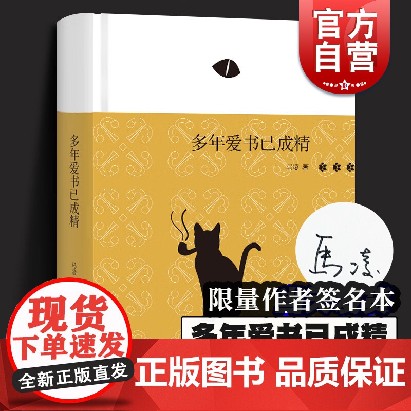 限量签名本 多年爱书已成精 著名书评人豆瓣大V马凌新作书虫的自我剖白上海文艺出版社
