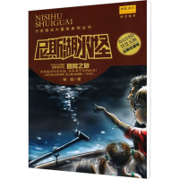 [M]尼斯湖水怪-9787508734620