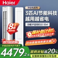 海尔(Haier)[小红花空调-绽放版]净省电3匹柜机客厅立式防直吹空调KFR-72LW/E1-1 家电国家补贴20%