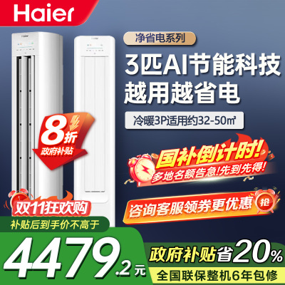 海尔(Haier)[小红花空调-绽放版]净省电3匹柜机客厅立式防直吹空调KFR-72LW/E1-1 家电国家补贴20%