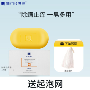 满婷(MANTING)除螨止痒皂108g(除螨皂香皂去螨虫洁面皂螨婷沐浴皂肥皂)