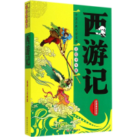 醉染图书西游记97875637302