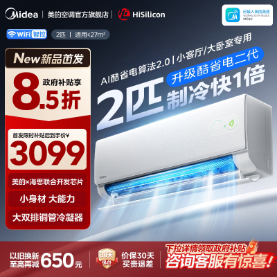 美的(Midea)空调酷省电二代2匹大挂机家用新一级能效变频冷暖客厅卧室工厂办公室商铺用官方正品KFR-46GW/KS2