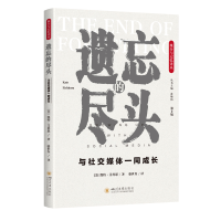 正版新书]遗忘的尽头:与社交媒体一同成长(第2版)凯特·艾科恩