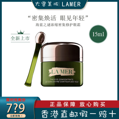 LA MER/海蓝之谜 绿眼霜 浓缩霜状 褪淡纹路 修护眼霜 紧致眼周淡化黑眼圈 15ml