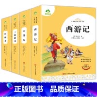 全套4本 四大名著 小学通用 [正版]爱德教育 青少版经典名著书库 西游记 红楼梦 水浒传 三国演义完整本小学生青少年