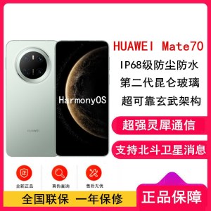 [全新]华为Mate70 云杉绿 12GB+1TB 66W快充 超清影像 鸿蒙OS 120Hz二代昆仑玻璃屏 支持卫星消息 防尘防水全网通手机
