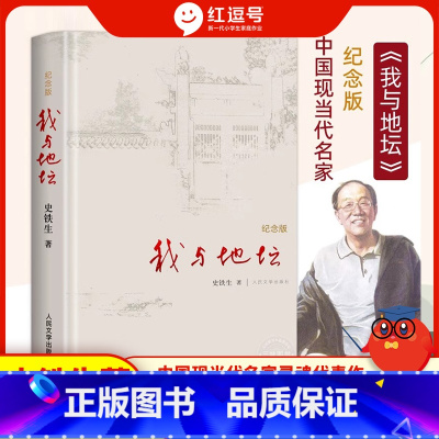 我与地坛 [正版]我与地坛硬壳纪念版现当代文学书灵魂代表作名家散文经典含我的梦想扶轮问路初高中生阅读版现当代文学小说作品