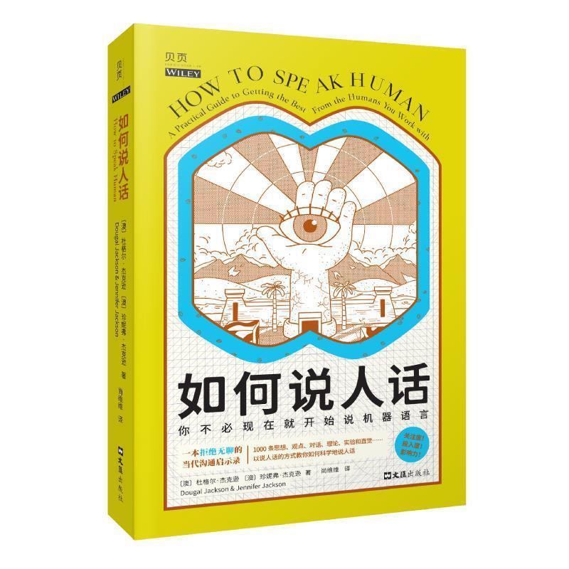 正版新书]如何说人话(澳)杜格尔•杰克逊,(澳)珍妮弗·杰克逊9787