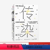 [正版]传染 为什么疾病 金融危机和社会行为会流行 亚当库哈尔斯基著 比尔盖茨 社会科学 经济金融 社交网络 流行文化