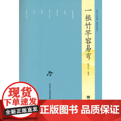 一根竹竿容易弯