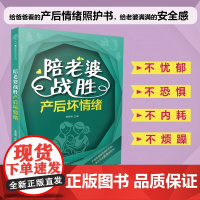 陪老婆战胜产后坏情绪