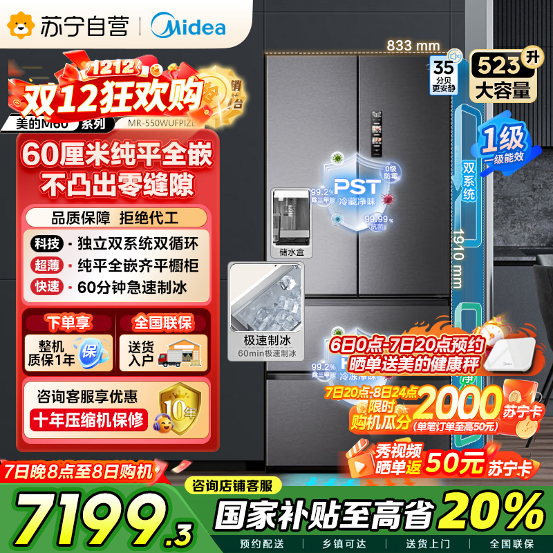 美的(Midea)机皇550法式多门超薄纯平全嵌一级除菌净味双系统大家用制冰一体机冰箱 MR-550WUFIPZE海贝黛