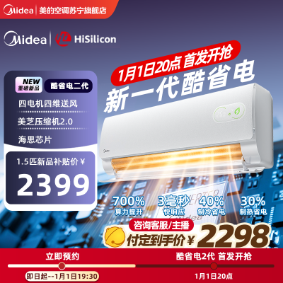 美的新一级能效变频空调1.5匹极地白双排蒸发器四电机思维送风2026款KFR-35GW/KS2省电舒适