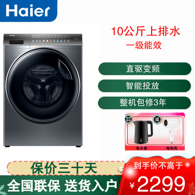 海尔(Haier)滚筒洗衣机 10公斤 直驱变频 AI智慧洗 智能投放 防过敏 香薰除菌 XQG100-BD12366
