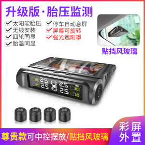 [补贴10%]胎压监测器内置外置汽车通用轮胎检测监测仪无线太阳能胎压监测 外置 升级版[旋转屏幕/彩屏]外置