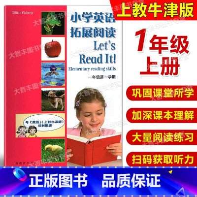 小学英语拓展阅读 一年级上 小学一年级 [正版]小学英语拓展阅读 let's read it 一年级第一学期/1年级上