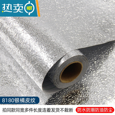敬平自粘防水防潮橱柜内贴纸墙贴加厚柜子灶台用铝箔锡纸 5米加厚橘皮纹0.4米宽 送贴膜工具