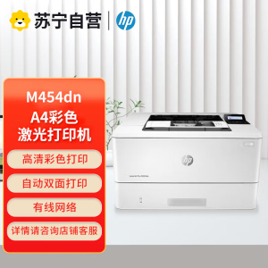 惠普M454dn A4彩色激光打印机 惠普自动双面打印惠普彩色激光打印机手机打印 彩色网络打印机 惠普m454dn打印机