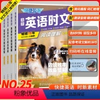 3本 ❤[七八九]25期时文英语 初中通用 [正版]2024版活页快捷英语时文阅读英语七八九年级25期24期上册下册初中