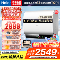 海尔(Haier)80升[小魔盒]瓷净美肤净水洗定制浴超薄扁桶双胆家用电热水器3.3KW变频速热BK3pro 80L