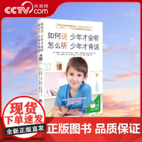 [央视网]如何说少年才会听怎么听才肯说父母必读家庭教育孩子的书籍青春期书育儿心理学沟通和百科养育男孩女孩正面管教QS