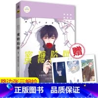 [正版]赠角色卡套装 感谢你是爱我的之蜜糖陷阱1 快看漫画APP漫画感谢你是爱的系列漫画完结篇故事 真实暖心漫画书