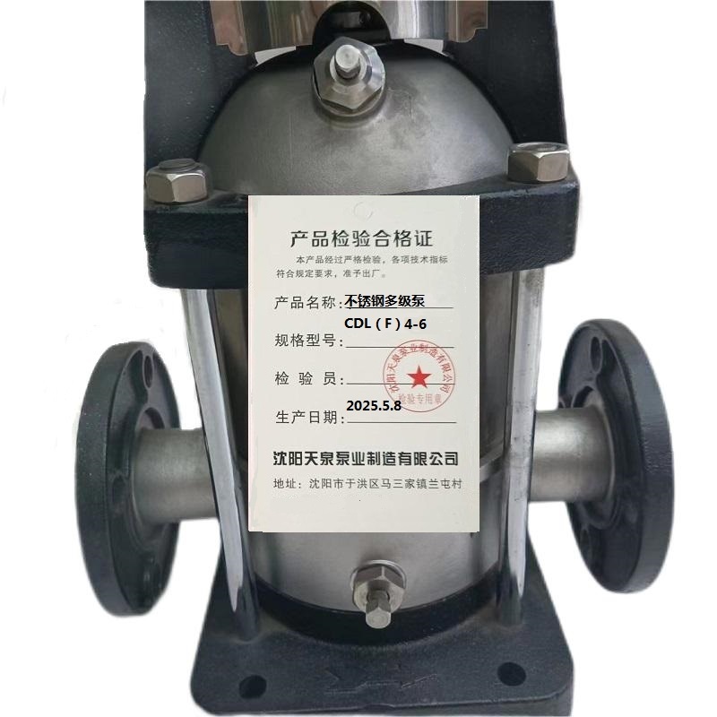 天泉泵业不锈钢多级泵CDL(F)4-6台