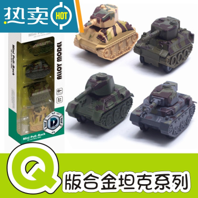 Q版迷你合金军事模型履带小坦克玩具套装战车回力小汽车儿童男孩真智力Q版合金坦克B款回力玩具