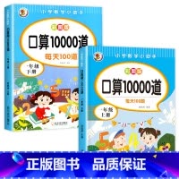 口算10000道[上册+下册] 小学一年级 [正版]一年级口算天天练上下册数学专项训练练习题人教版口算题卡100以内加减