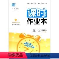 课时作业本 三年级上 英语PEP 三年级上 [正版]2022秋 通城学典 课时作业本 三年级 上册 英语 人教版 小学生