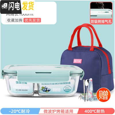 三维工匠耐热玻璃饭盒女微波炉加热专用上班族保鲜带盖密封便当碗 星空蓝两隔长1000+深海蓝包+餐具