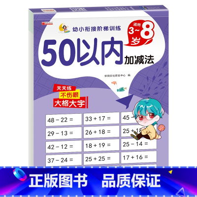 50以内加减法 [正版]全4册全横式口算题卡10 20 50 100以内加减法天天练 幼儿园学前班大班幼小衔接一日一练全