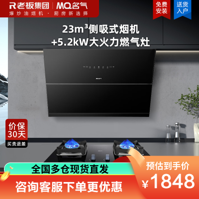 老板集团出品 名气烟灶套装A316+A6812B 23m³大吸力小尺寸吸油烟机搭配5.2KW大火力A6812B