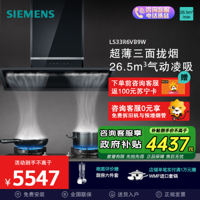 西门子侧吸式油烟机LS33R6VB9W
