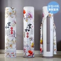 添福运 开机不取空调罩套立式圆形防尘罩海尔美的格力圆柱柜机空调套全包空调罩柜机立式圆柱空调罩 家和富贵 180*40cm