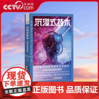 [央视网]沉浸式技术 引领未来商业世界 探索XR技术的商业价值 实例展示XR技术的商业应用场景 ZK