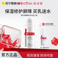 薇诺娜WINONA舒护修敏精华乳50g乳液舒缓滋润保湿轻盈不油腻修护屏障