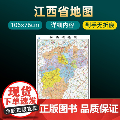 2023年新版江西省地图 长约106cm高清画质详细内容 市级行政区划江西交通线路参考地图 办公会议室家庭通用地图