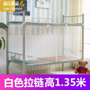学生蚊帐宿舍拉链款1.0m上铺下铺上下床单人1.2高低床1.5m1.8/2米 三维工匠