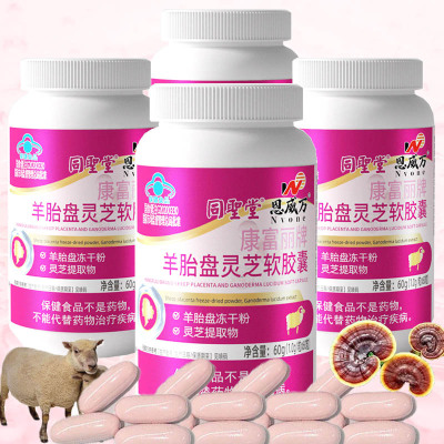恩威万康富丽牌羊胎盘灵芝软胶囊240粒羊胚胎羊胎素冻干粉精华男女成人中老年人免疫力低下保健品送女友女朋友老婆妈妈礼物