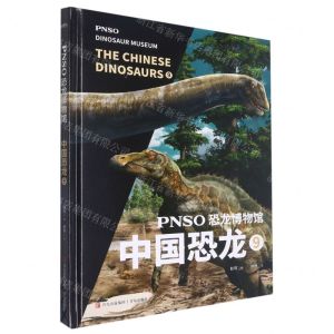 [N]PNSO恐龙博物馆(中国恐龙9)(精)-9787573605320