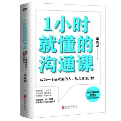 [N]1小时就懂的沟通课-9787559646101