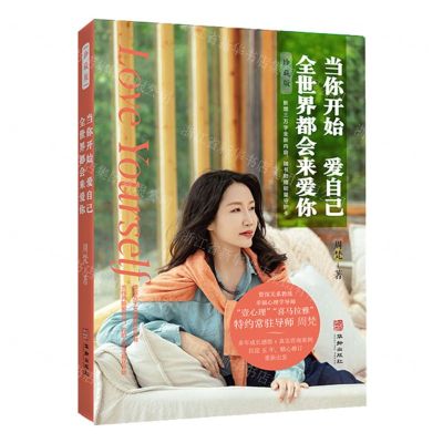 [N]当你开始爱自己全世界都会来爱你(珍藏版)-9787516925485