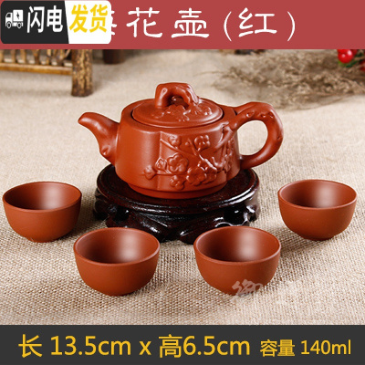 三维工匠办公室宜兴紫砂功夫茶具整套装泡茶壶复古陶瓷器小茶杯子家用 红色梅花壶(送4杯)