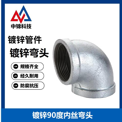 中锦科技 镀锌内丝弯头 DN100×90°[4寸]个