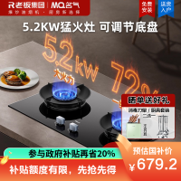 老板集团出名 名气[小黑翼Pro]燃气灶家用5.2kW猛火灶台嵌两用双灶72%热效率可调节底盘A6870B 天然气