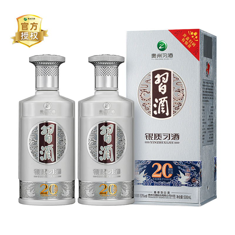 习酒 (第三代)银质 500ml*2 双瓶 补贴(礼品袋随机发货不接受指定)