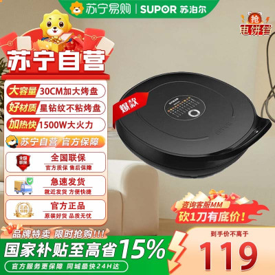 苏泊尔(SUPOR) JJ30A648-Q 电饼铛家用双面加热电饼档煎烤机烙饼机早餐机三明治机加深大烤盘